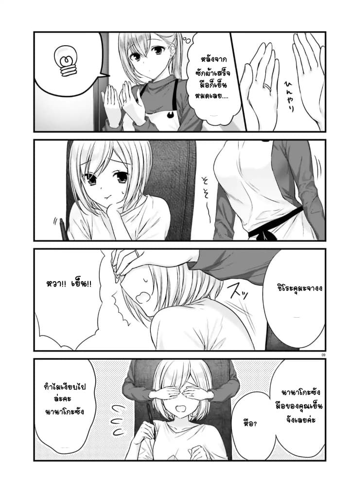 Nanako from the Neighborhood 3-3