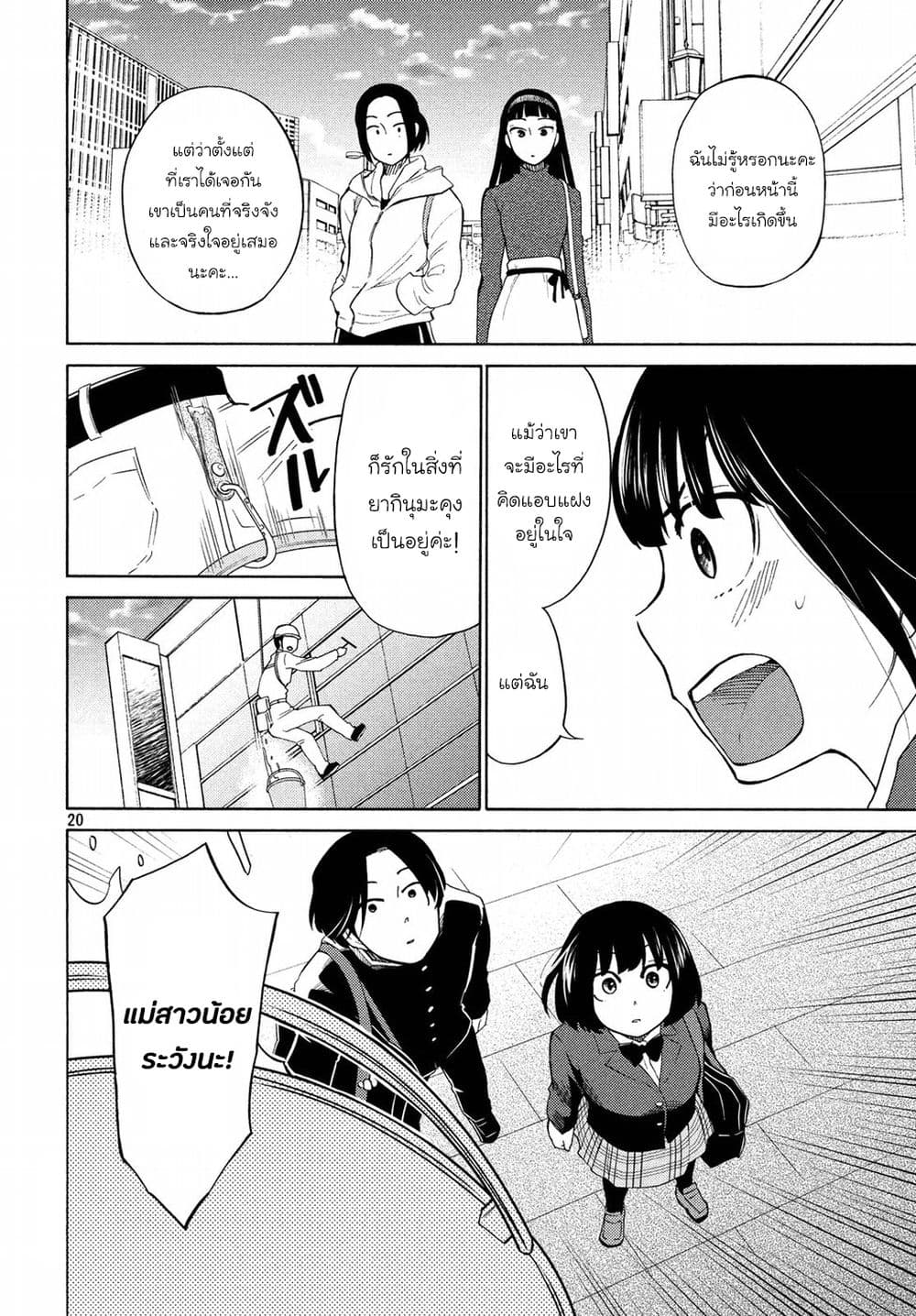Oogami-san, Dadamore desu 21-จะเป็นหมาป่าไม่ได้นะ