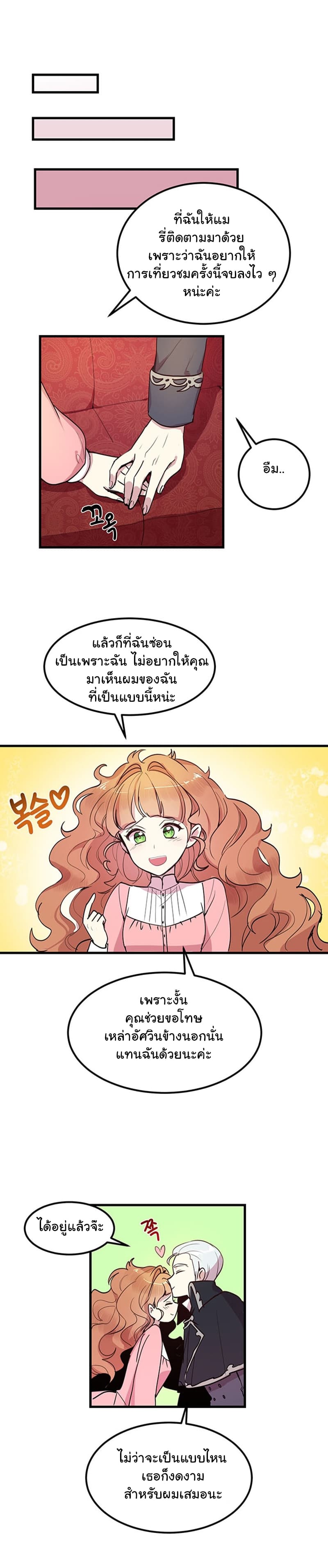 Why Are You Doing This, Duke? ไหงท่านดยุค ถึงได้ทำอย่างนี้ละคะ? 4-4