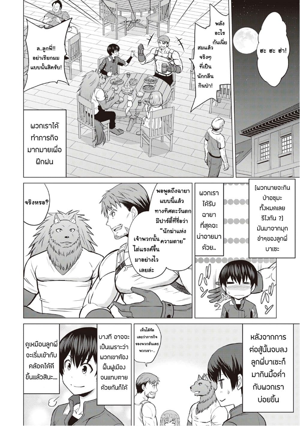 Saikyou no Shokugyou wa Yuusha demo Kenja demo naku Kanteishi (Kari) rashii desu yo? 11-11