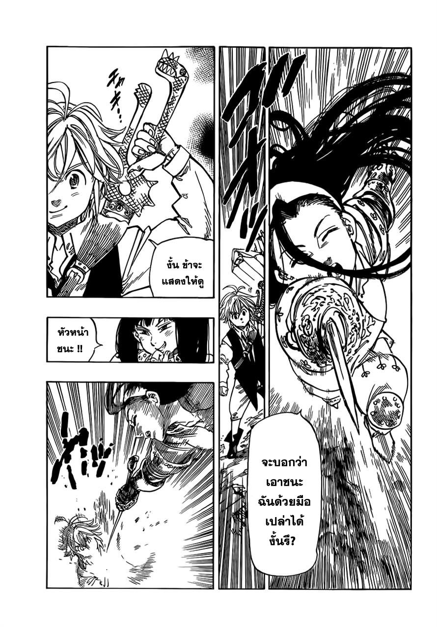 Nanatsu no Taizai 22-ผู้ล่าที่น่ากลัว