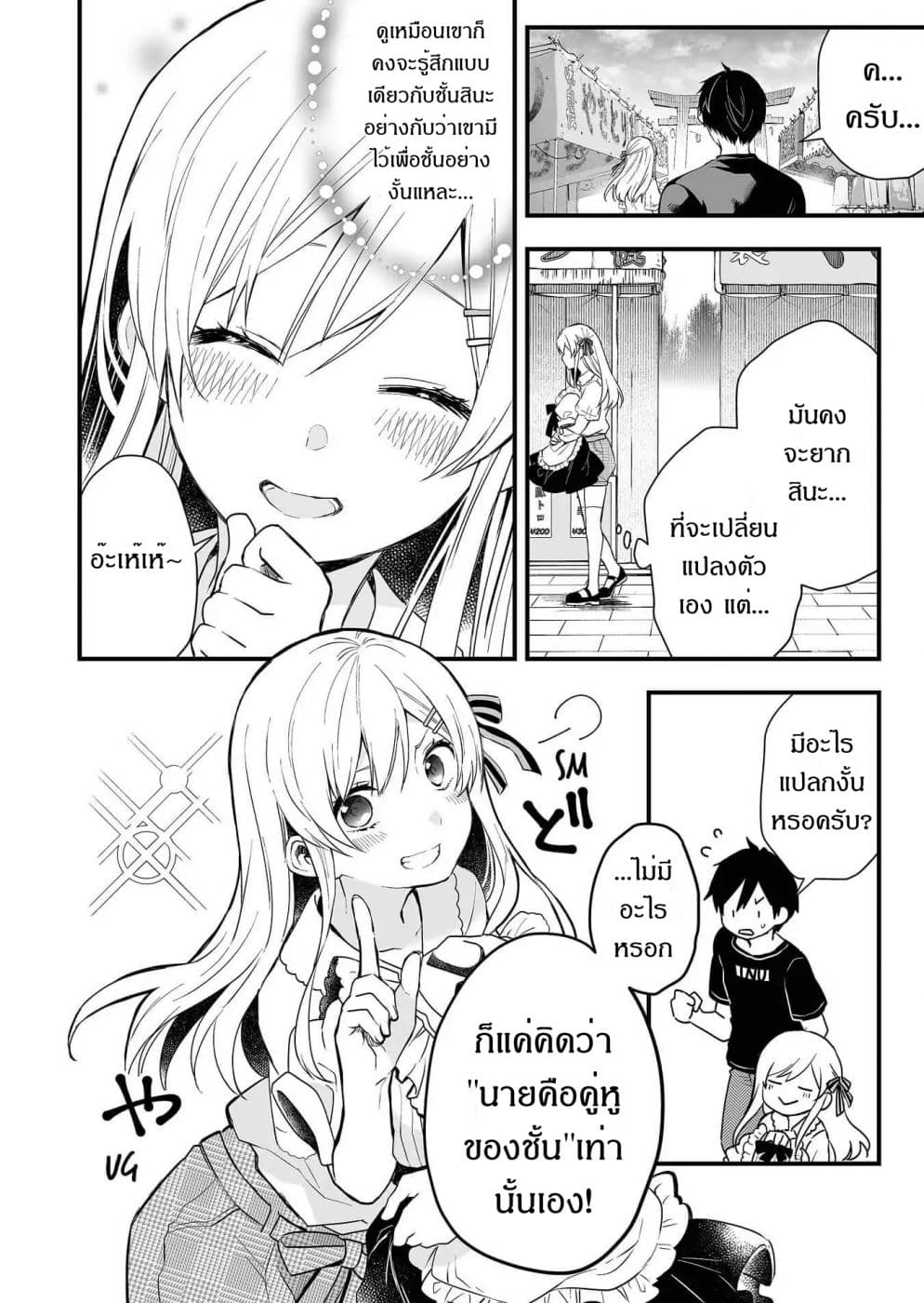 Koi Shita no de, Haishin Shite Mita 17-ความรู้สึกหลังสายฝนโปรยปราย
