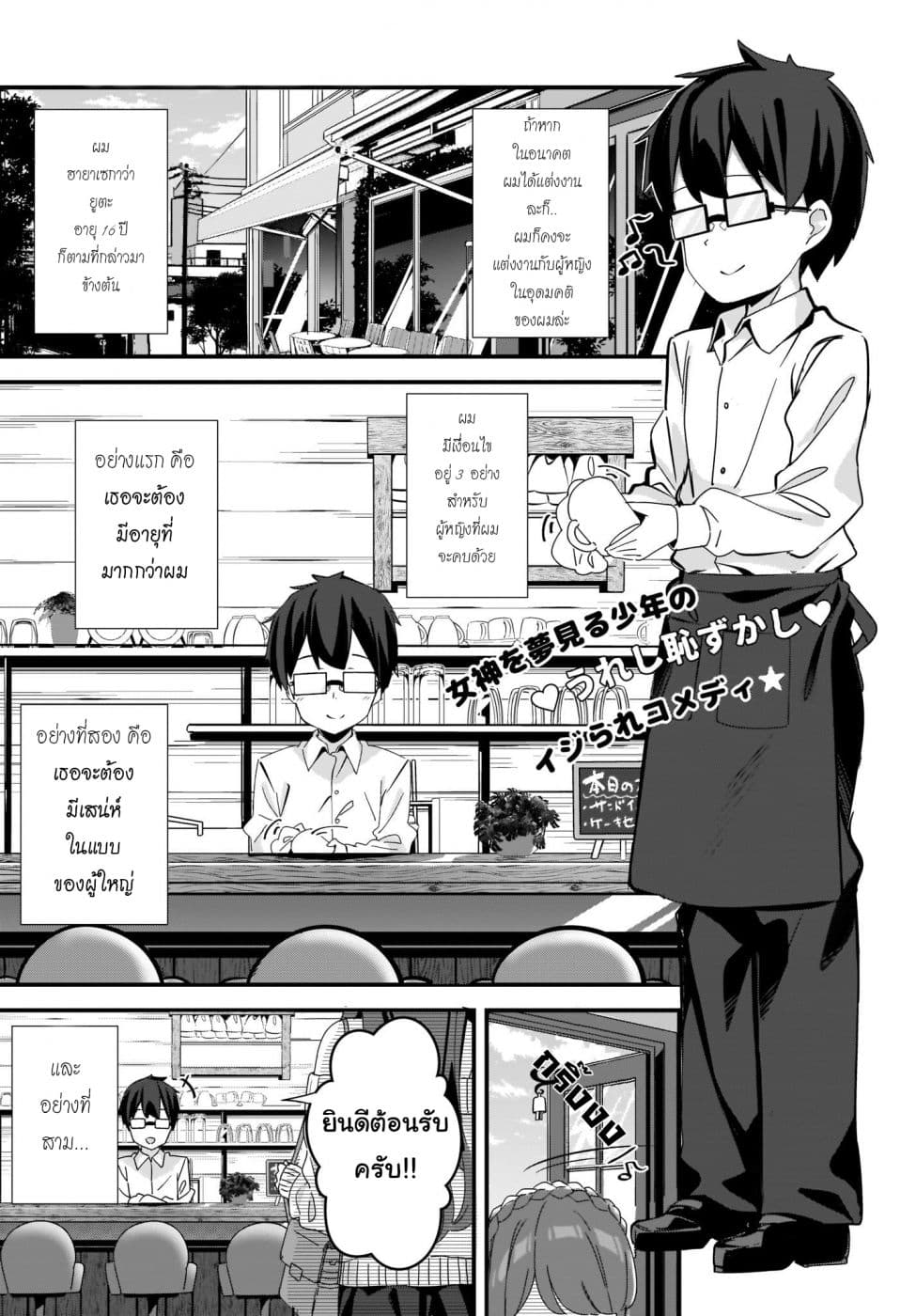 Hayasegawa-kun to Megami na Onee-san 1-1