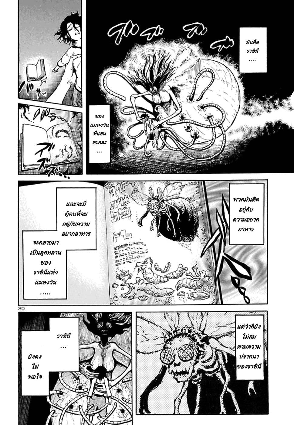 Boku to Akumu to Oneesan สารบัญปีศาจ 2-2
