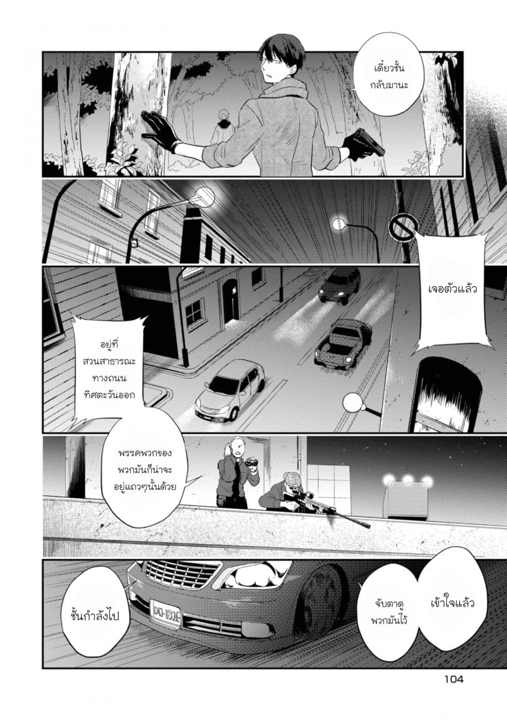 Koroshi Ai 46-Shooting
