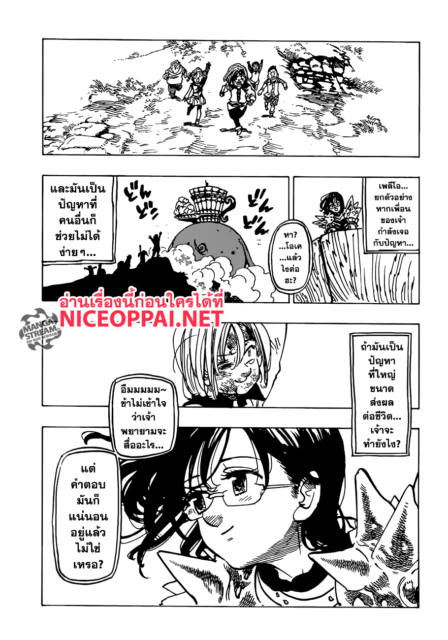 Nanatsu no Taizai 225-สู่เมืองอันพินาศ