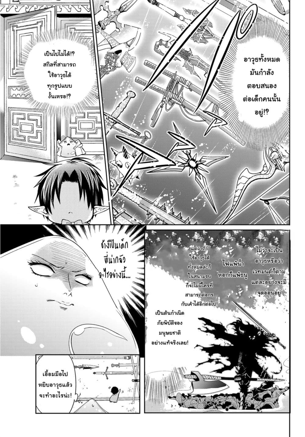 Isekai de Saikyo Mao no Kodomotachi 10 nin no Mama ni Natchaimashita 8.2-ปะป๊ากับหม่าม้าทะเลาะกันซะแล้ว (ส่วนท้าย)