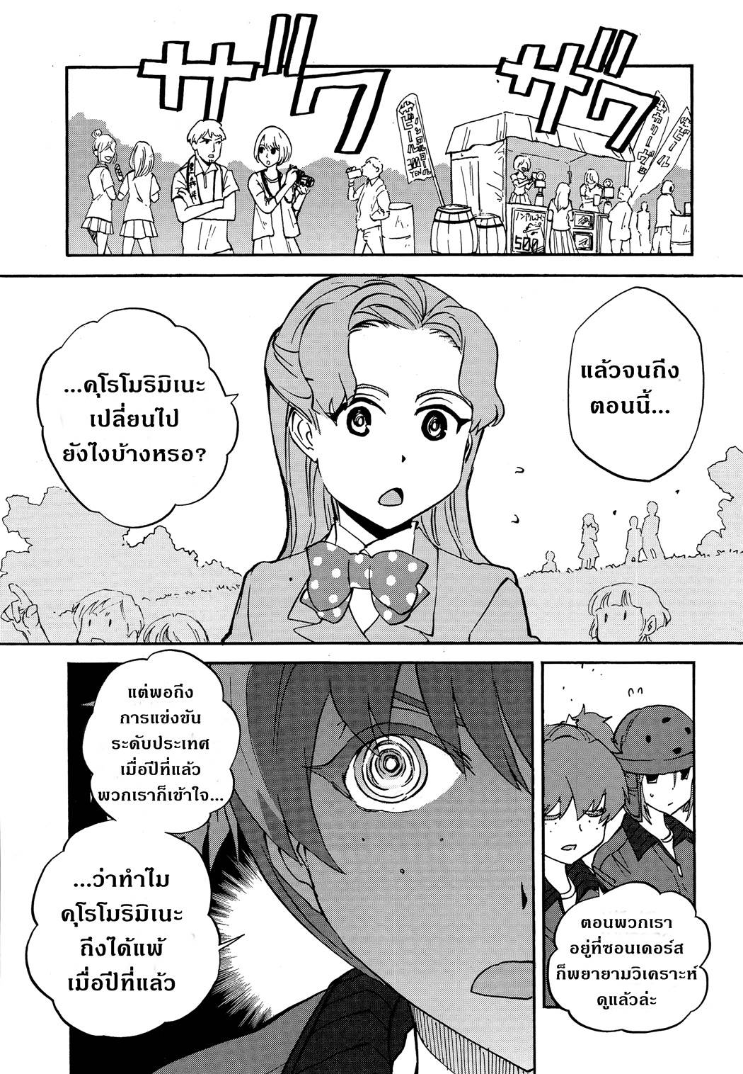 Girls Und Panzer: Ribbon Warrior 19-การตีโต้ของคุโรโมริมิเนะ Part 5