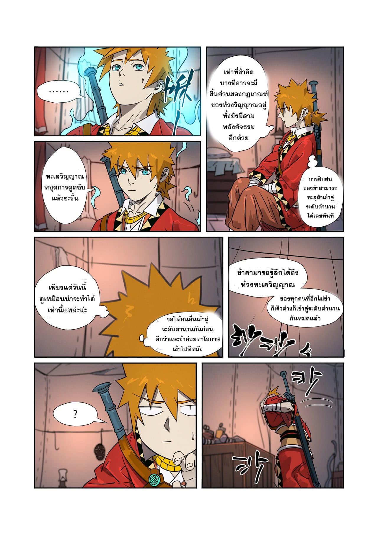 Tales of Demons and Gods 274-274