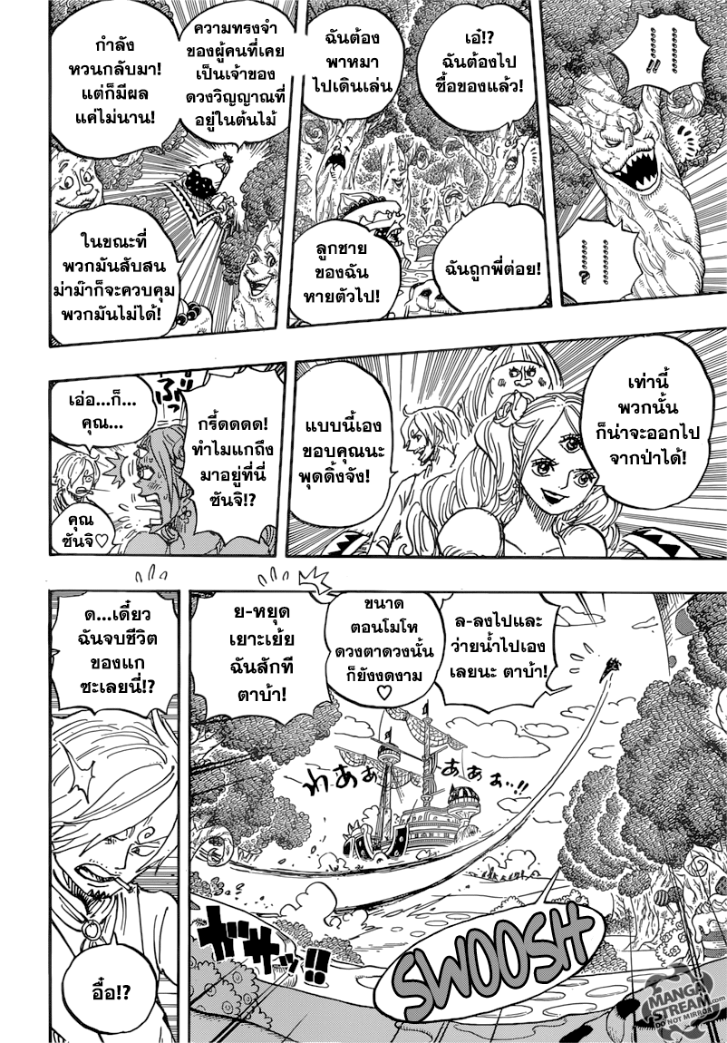 One Piece 876-พุดดิ้งปรากฎตัวมาโดยบังเอิญ!