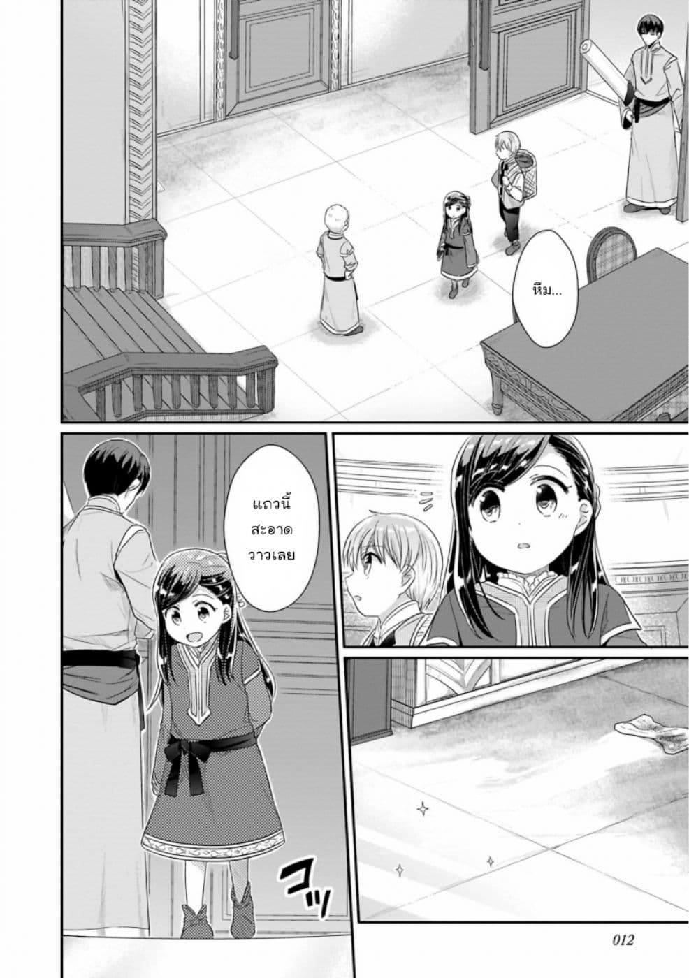Honzuki no Gekokujou: Part 2 5-งานของกิล