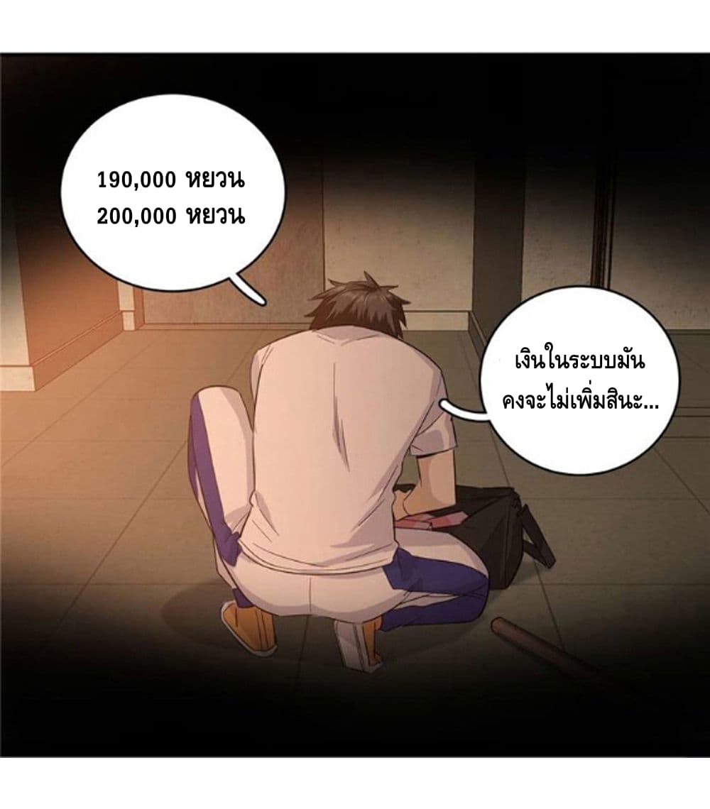 Global Martial Arts ระบบจอมยุทธสุดโกงแห่งโลกคู่ขนาน 8-8