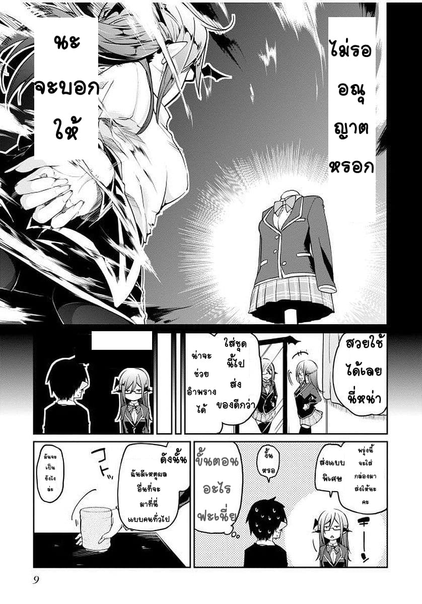 Oroka na Tenshi wa Akuma to Odoru 9-9