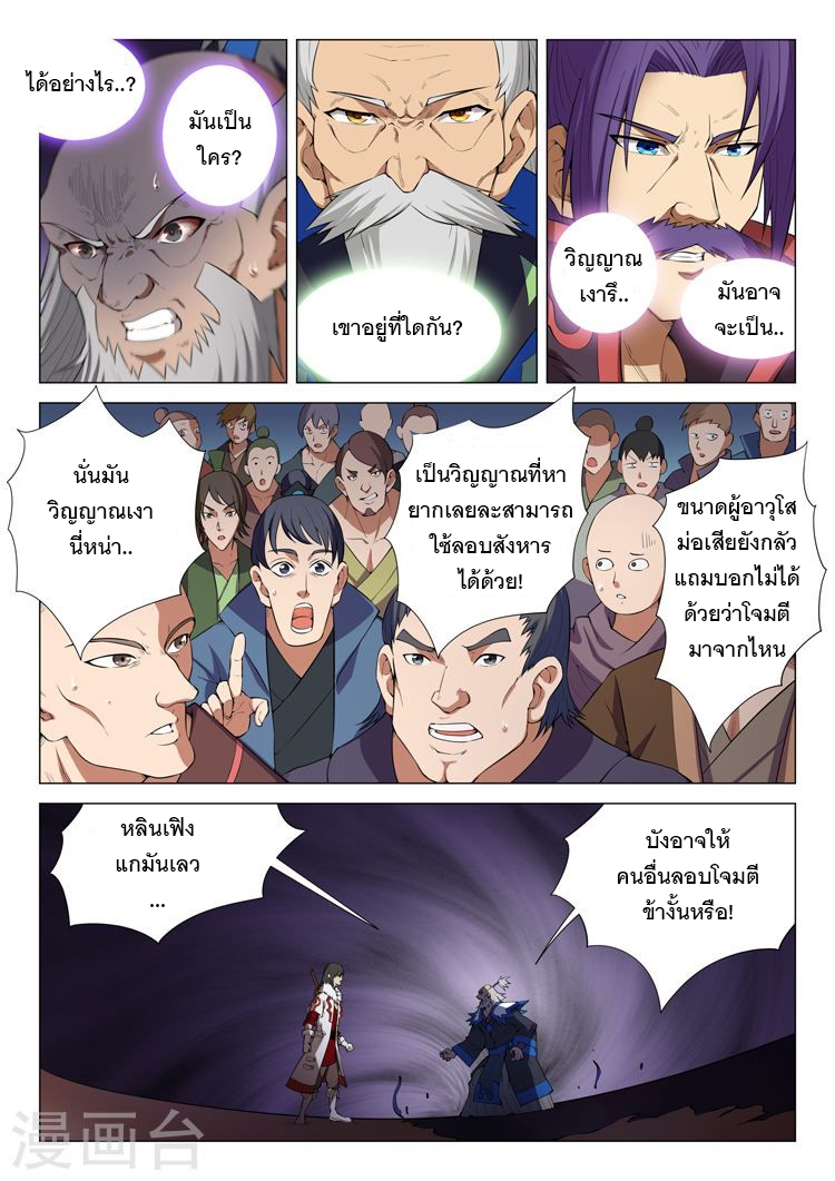 God of Martial Arts 33-เงาที่น่ากลัว