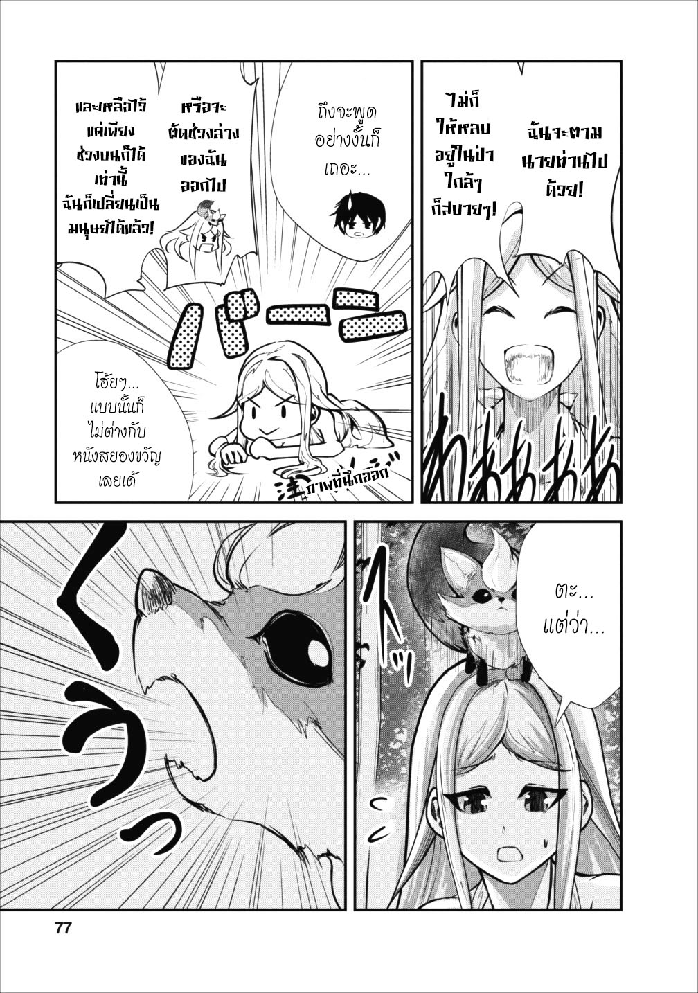 Monster no Goshujin-sama สุดสายใยสไลม์ยอดรัก 13-13