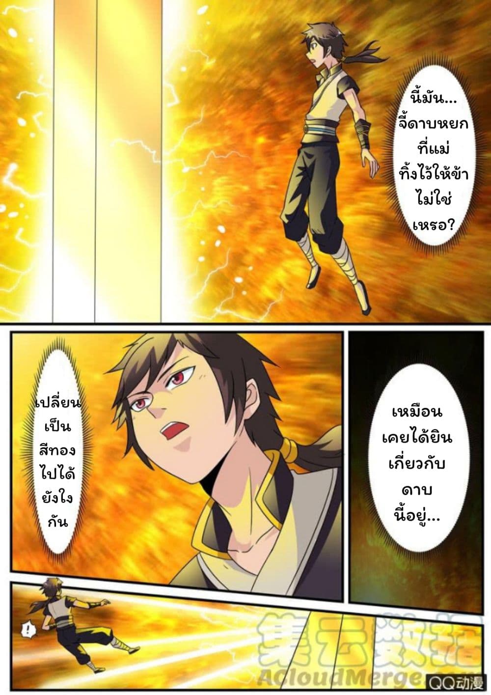Greatest Sword Immortal 1-1