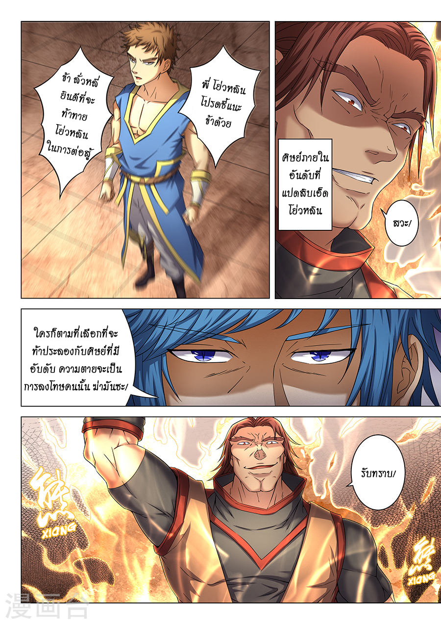 God of Martial Arts 110-110