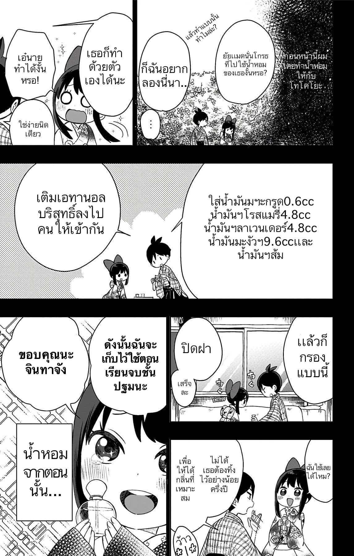 Shouwa Otome Otogibanashi เรื่องเล่าของสาวน้อย ยุคโชวะ 18-จินทาจังแปลกไป