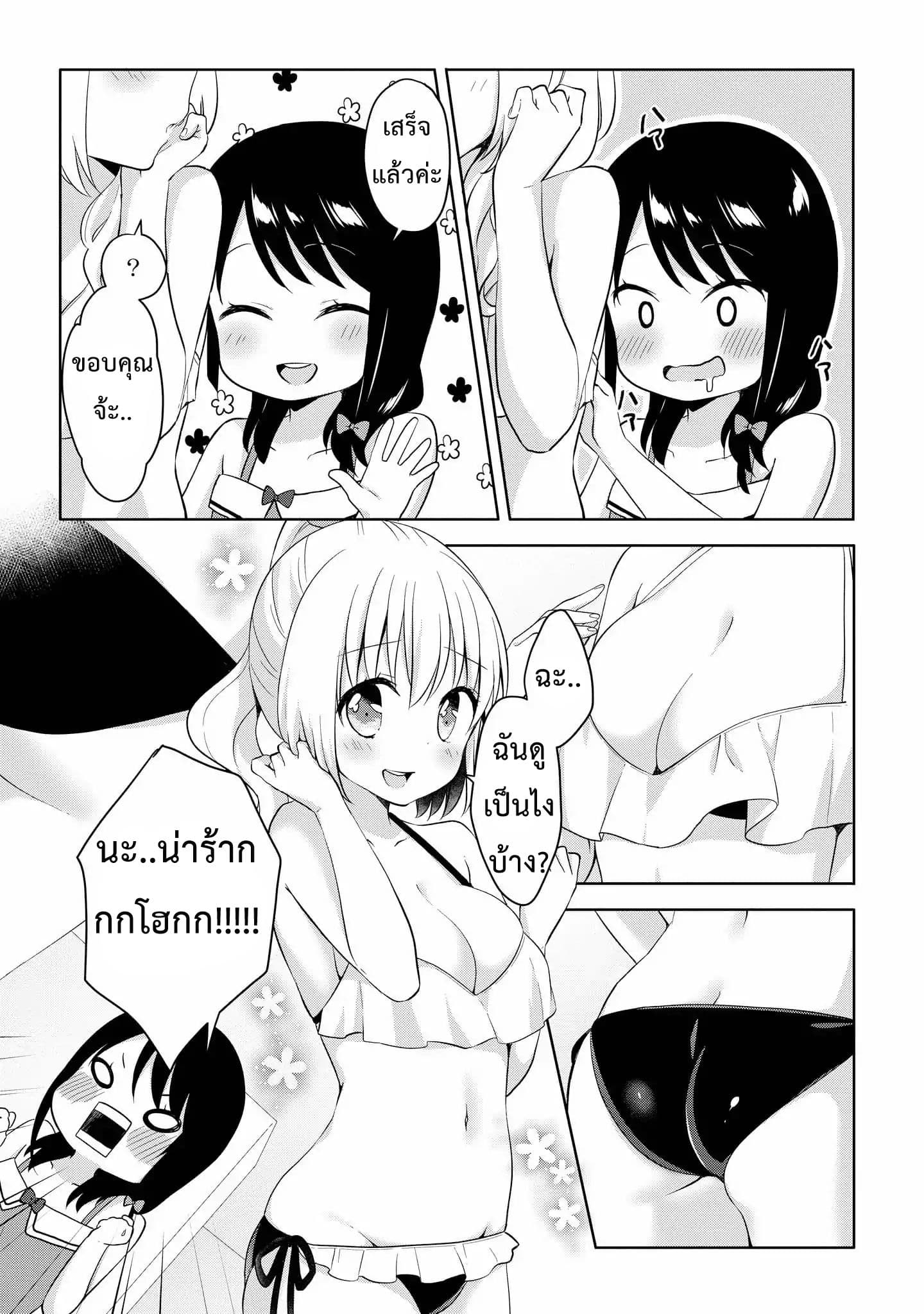 High School Girl and Prince-chan 4-ไปสระว่ายน้ำกับคนสวยในชุดว่ายน้ำ...?! (ครึ่งแรก)