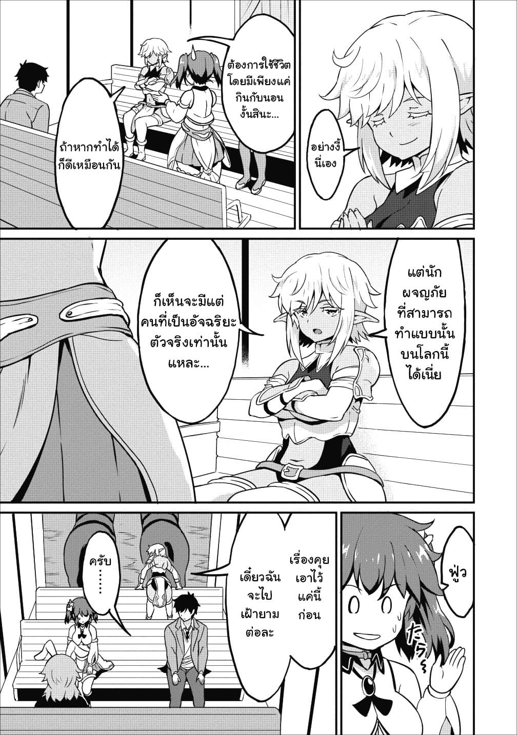 Taberu Dake de Level-Up! Damegami to Issho ni Isekai Musou 13-13