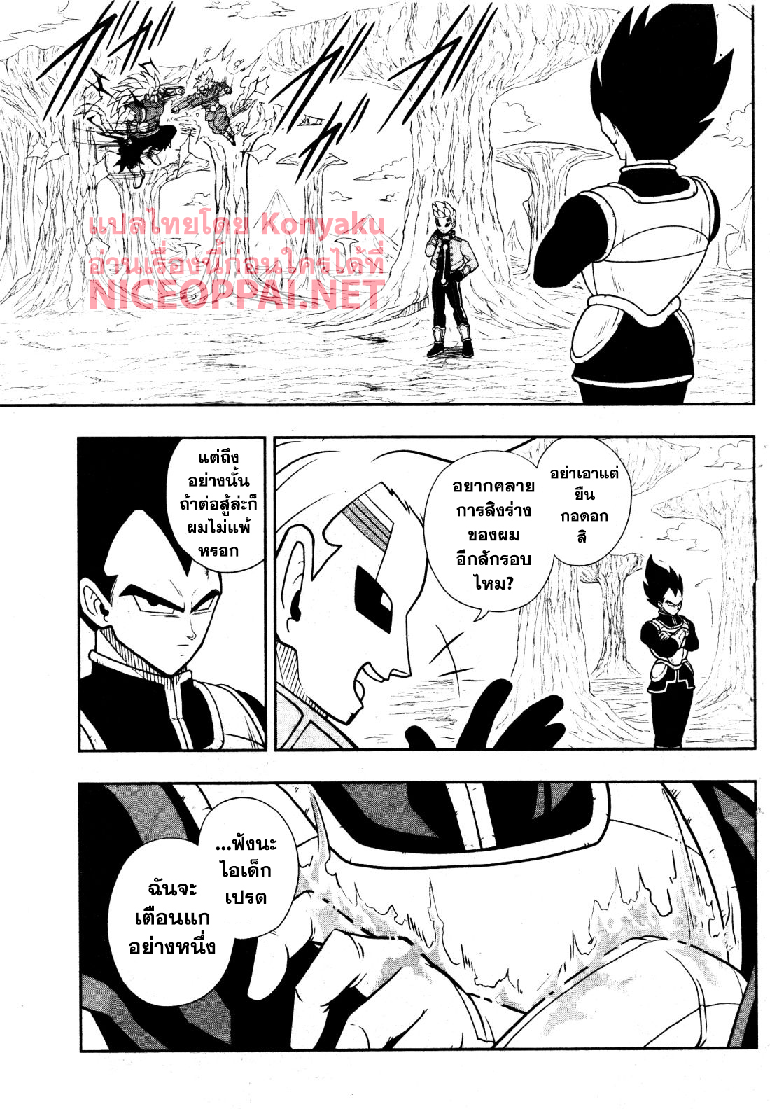 Super Dragon Ball Heroes: Universe Mission 8-8