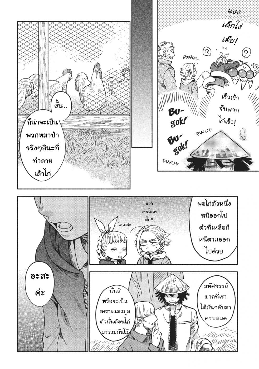 Owari Nochi, Asanagi Kurashi 7-7