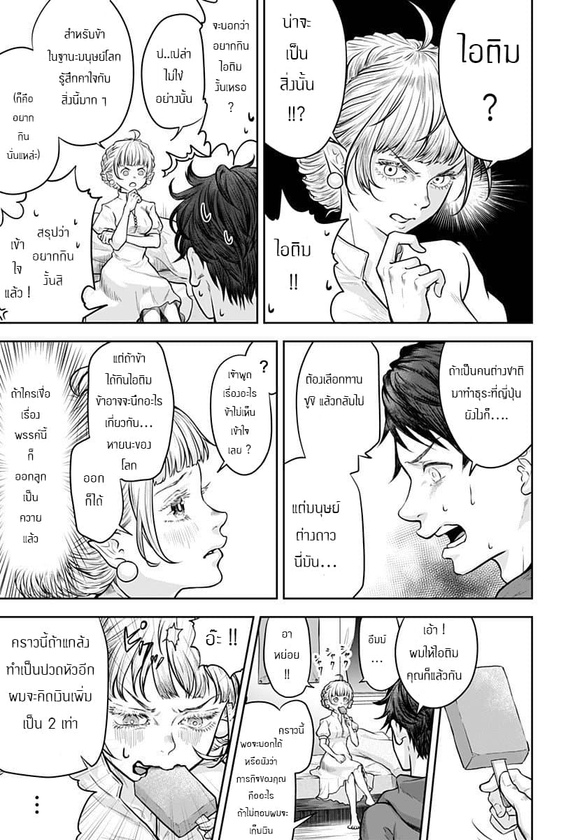 Sonna Koto Yori Chikyo wo Sukutte yo Hime Sama 1-1