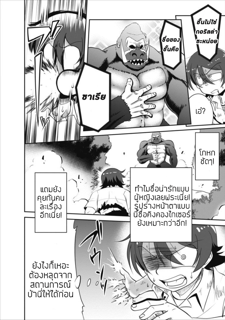 Shinka no Mi ~Shiranai Uchi ni Kachigumi Jinsei~ 3-บทสรุปการต่อสู้