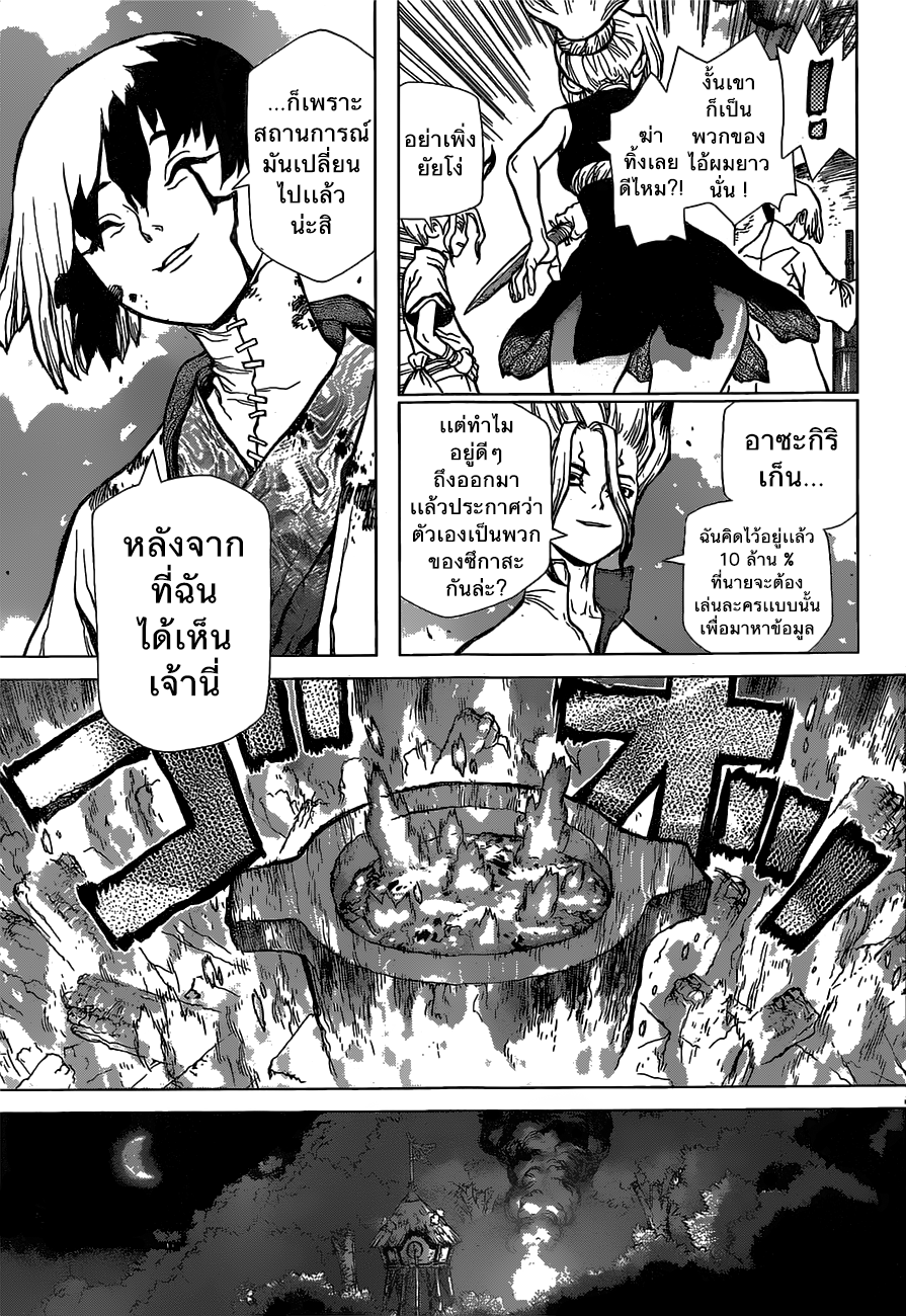 Dr.Stone 23-ชายผู้พูดเก่ง