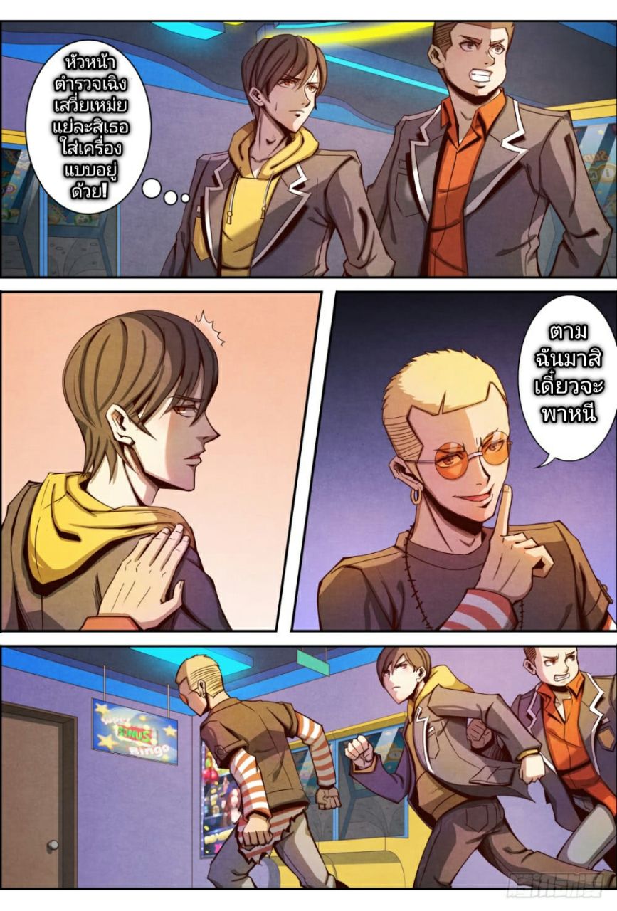 Return From the World of Immortals 7-7