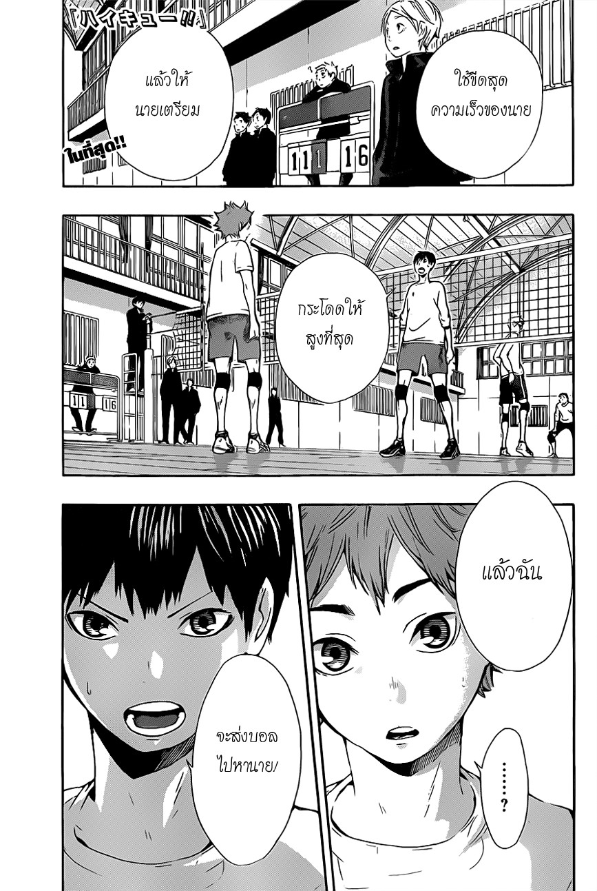 Haikyuu!! 8-มุมมองจากที่สูง