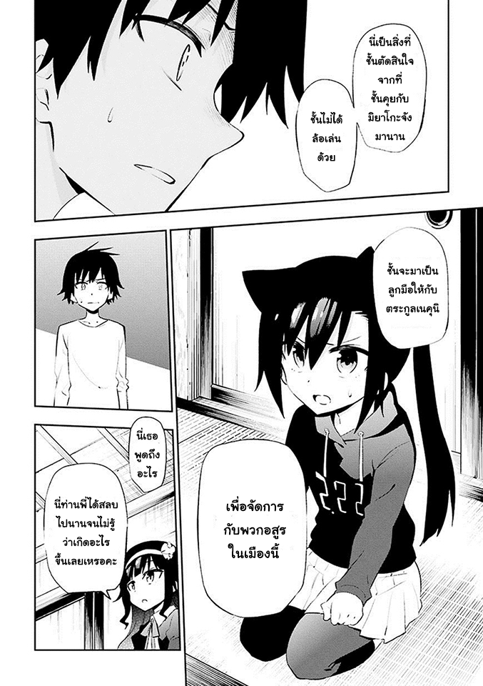 Urami Koi, Koi, Urami Koi 21-ศึกสายเลือดของหนู