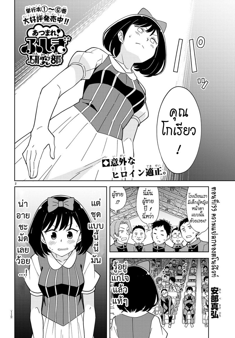 Atsumare! Fushigi Kenkyubu 133-ความแปลกของสโนว์ไวท์