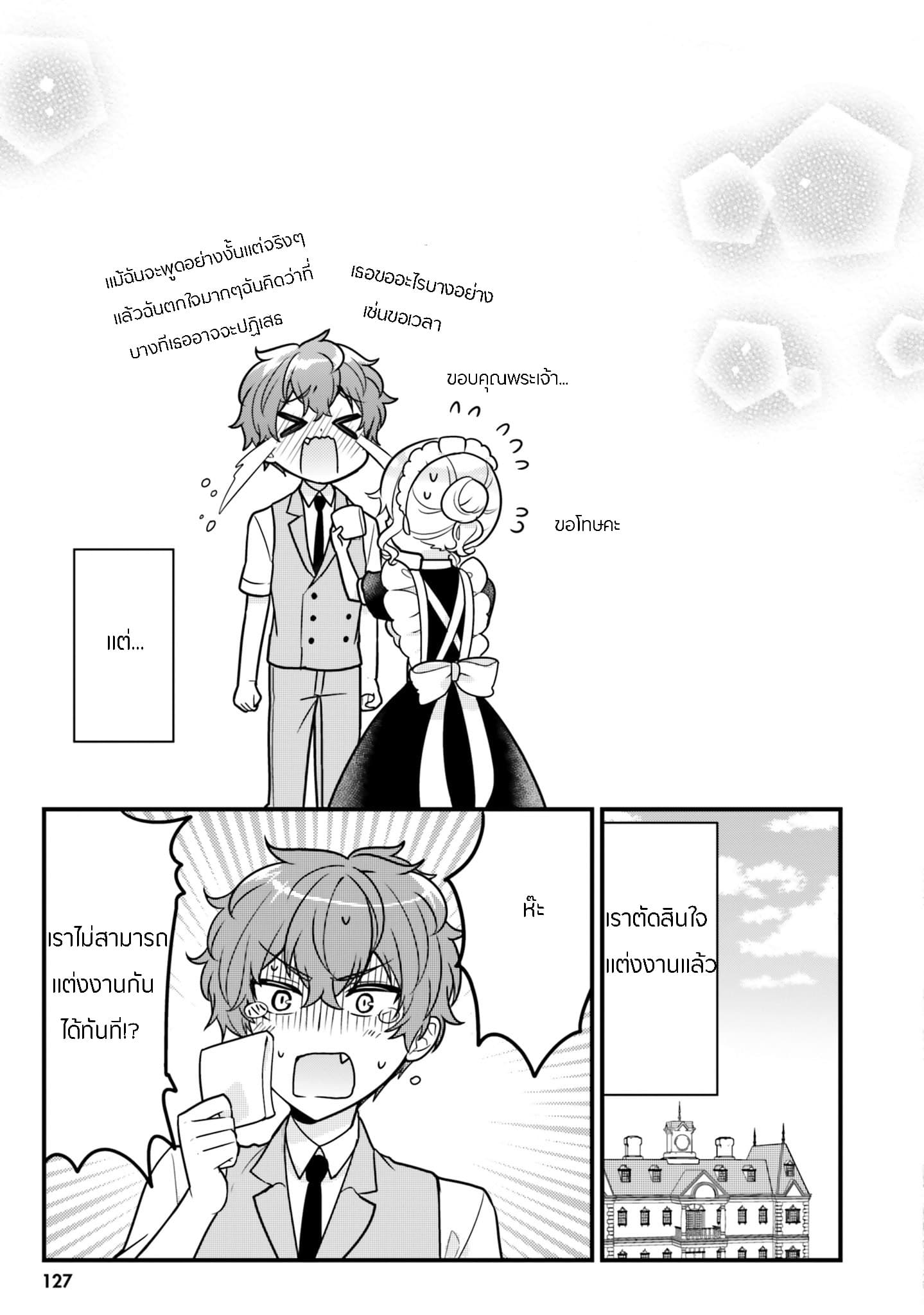 Tekito na Maid no Onee-san to Erasou de Ichizu na Botchan เมดซุ่มซ่ามกับเรื่องราว 10 ปี ของนายน้อยผู้เอาแตใจ 10-10