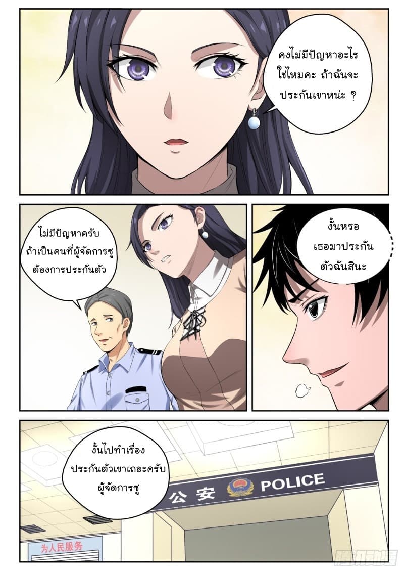 Strongest Abandoned Son บุรุษที่ถูกทอดทิ้ง 12-12
