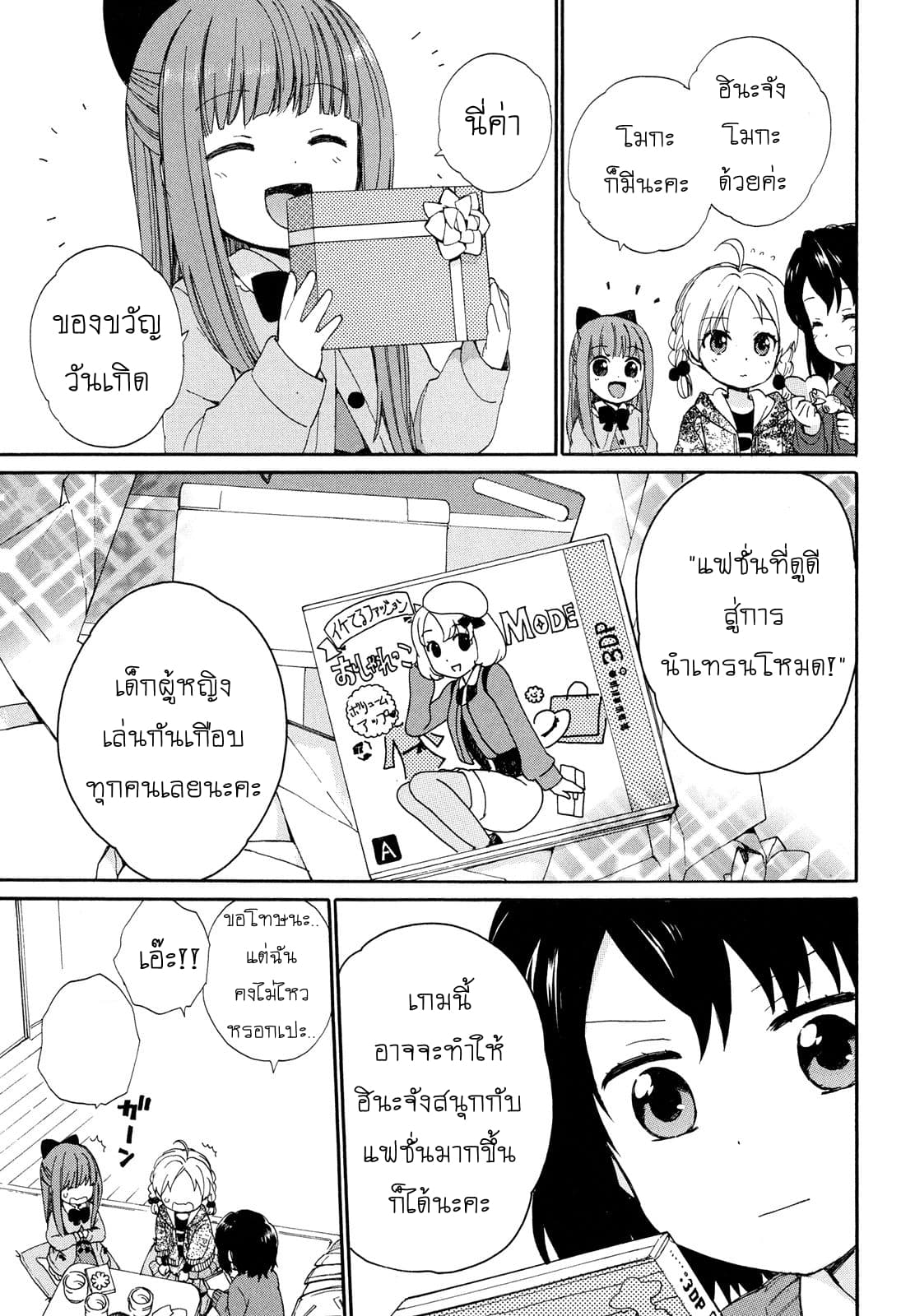 Roujoteki Shoujo Hinata-chan คุณยายฮินาตะจัง 6-แฟชั่นในวันเกิด