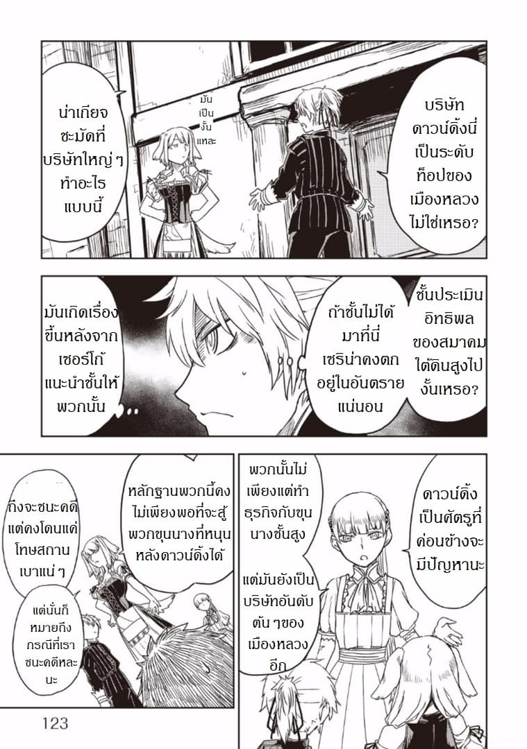 Isekai Tensei Soudouki 14-14