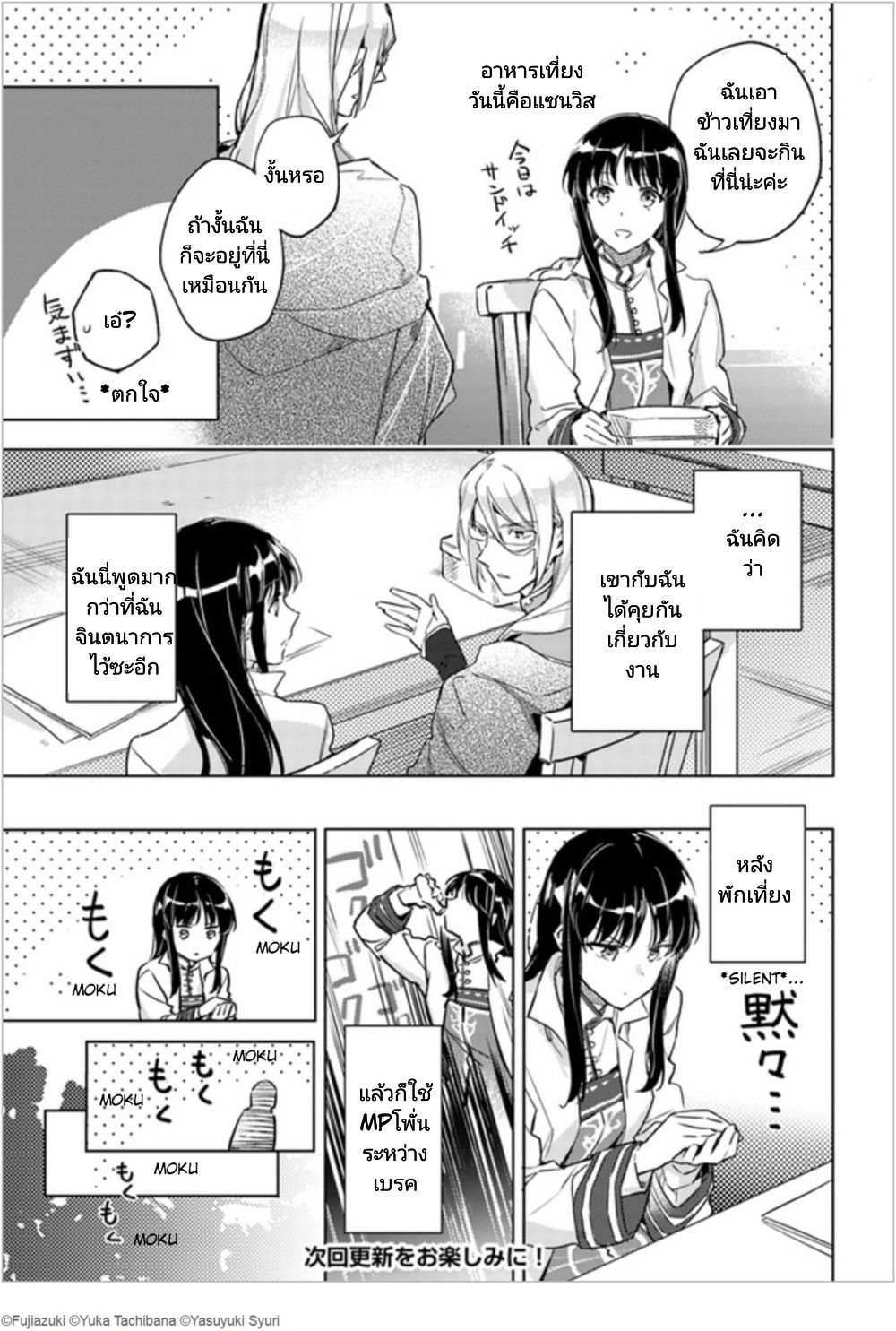 Seijo no Maryoku wa Bannou desu 7-7
