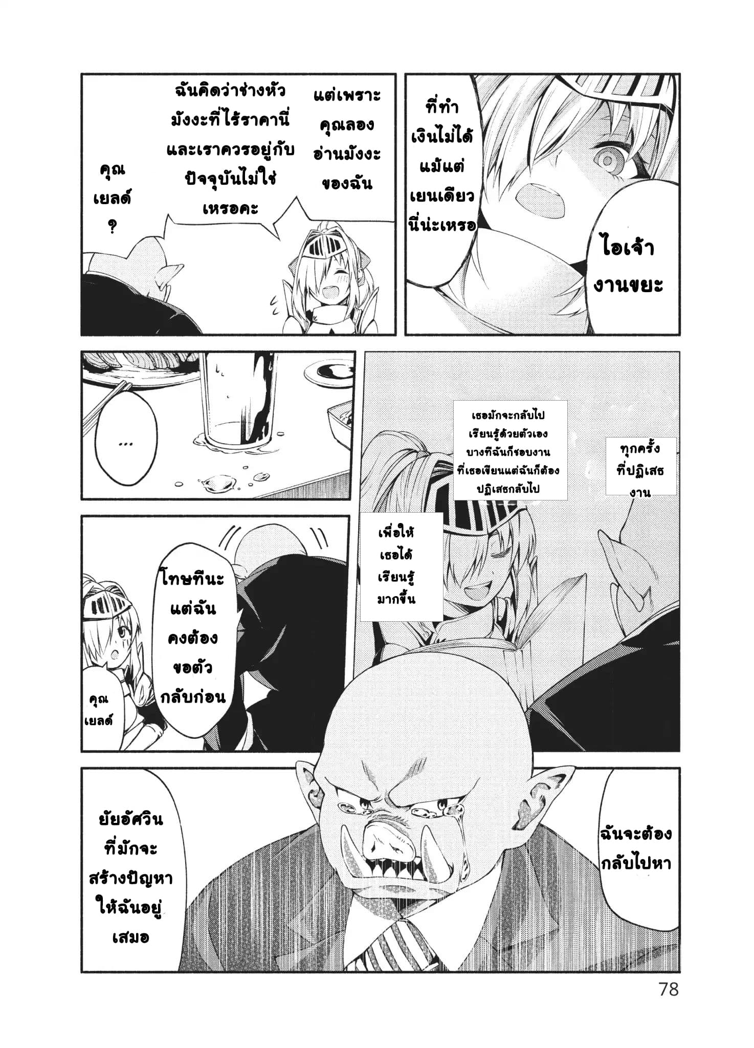 Orc Henshuusha to Onna Kishi Mangaka-san 3-3
