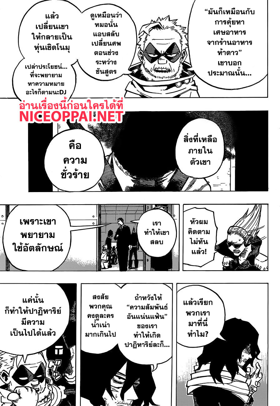 Boku no Hero Academia 254-ยิ่งไปกว่าใคร นายคือฮีโร่