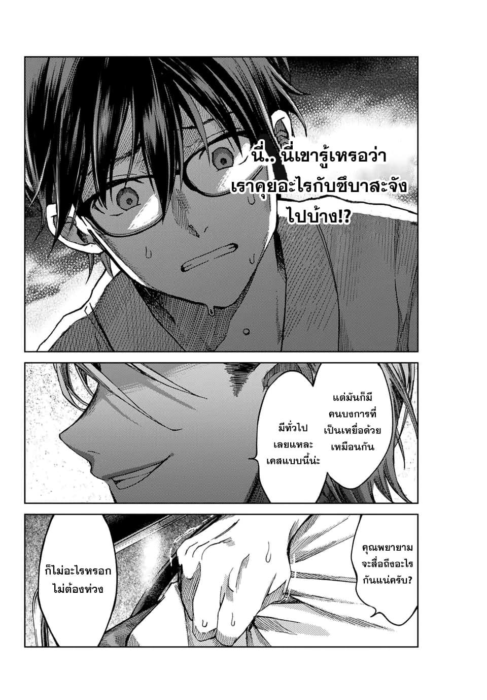 Tsubasa-chan, Kimi wa. Macchingu shita Onna wa Satsujinki 10-ผิดปกติ