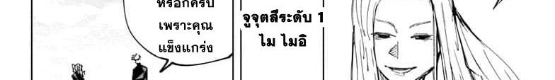 Jujutsu Kaisen มหาเวทย์ผนึกมาร 65-สิ่งของที่ถูกซ่อนไว้