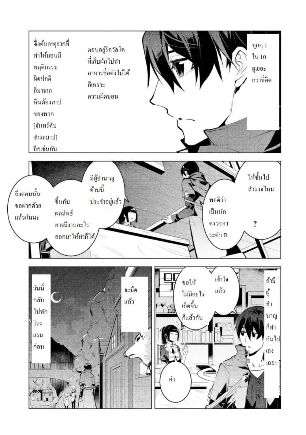 Tensei Kenja no Isekai Life เกิดใหม่ไปเป็นปราชญ์แกร่ง 17.5-เหมือนจะมีเงื่อนไขในการอัพแรงค์นะ (5)
