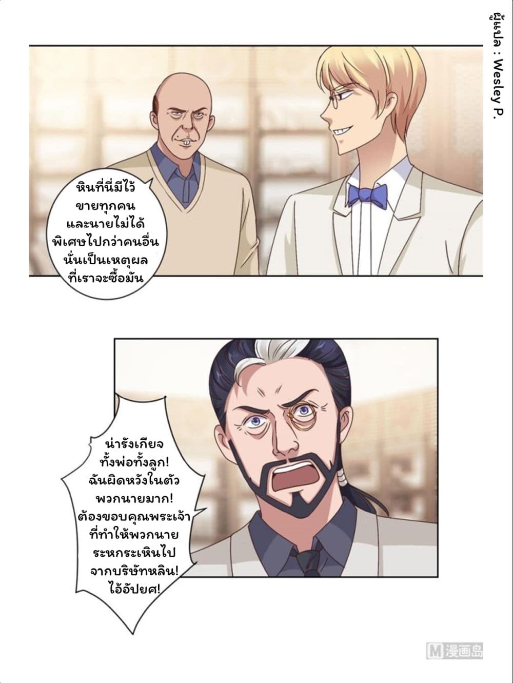 Metropolitan Supremacy System ระบบพระเจ้า 77-77