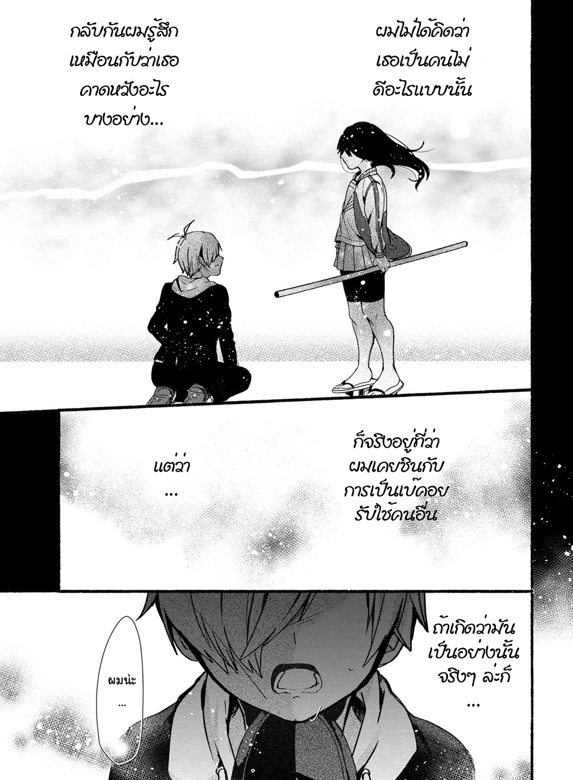 Pashiri na Boku to Koi suru Banchou-san 5-5