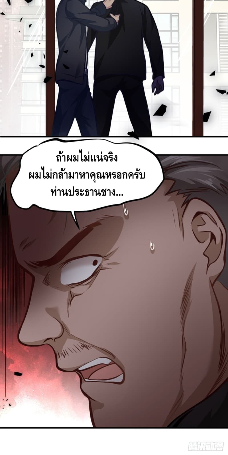 City's Strongest Berserker ตำนานเบอร์เซิร์กสุดแกร่งแห่งนคร 7-7