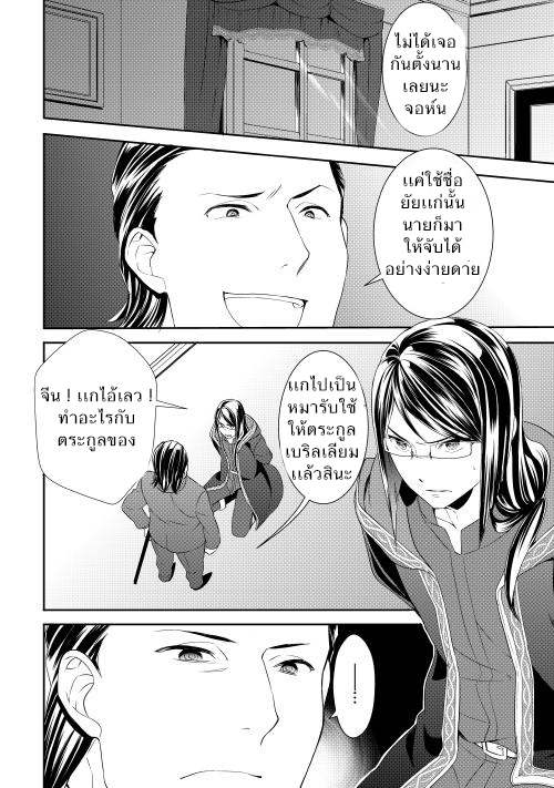 Tenseishichatta yo (Iya, Gomen) 7-ช่วยเหลืออาจารย์จอห์น