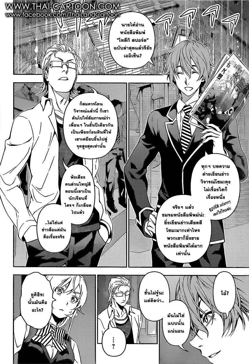 Shokugeki no Soma 102-ความแข็งแกร่งของโซมะ