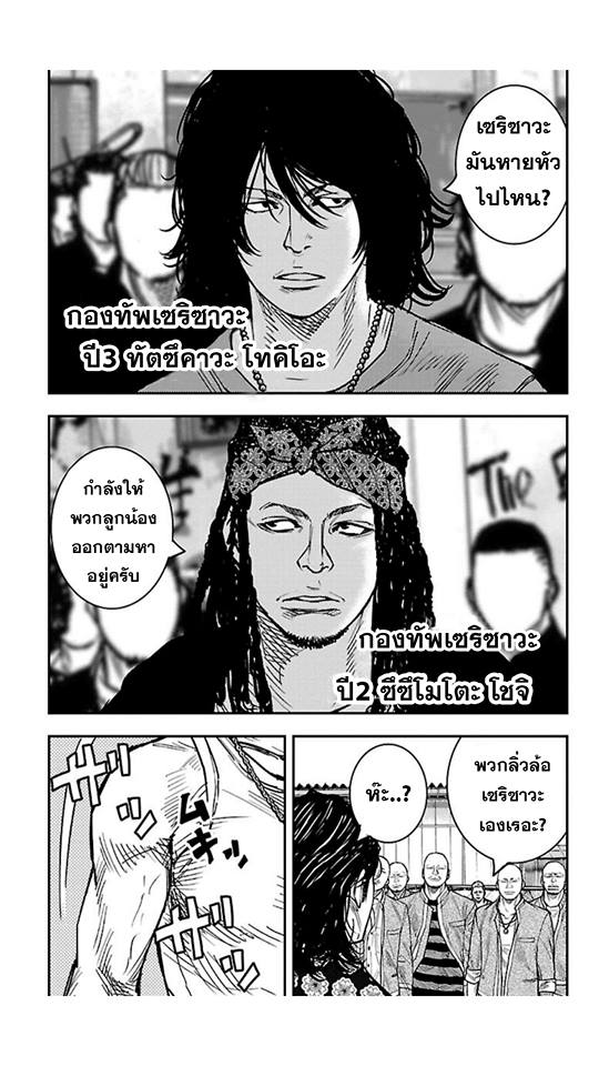 Crows Zero II: Suzuran x Houen 13-กองทัพเซริซาวะ