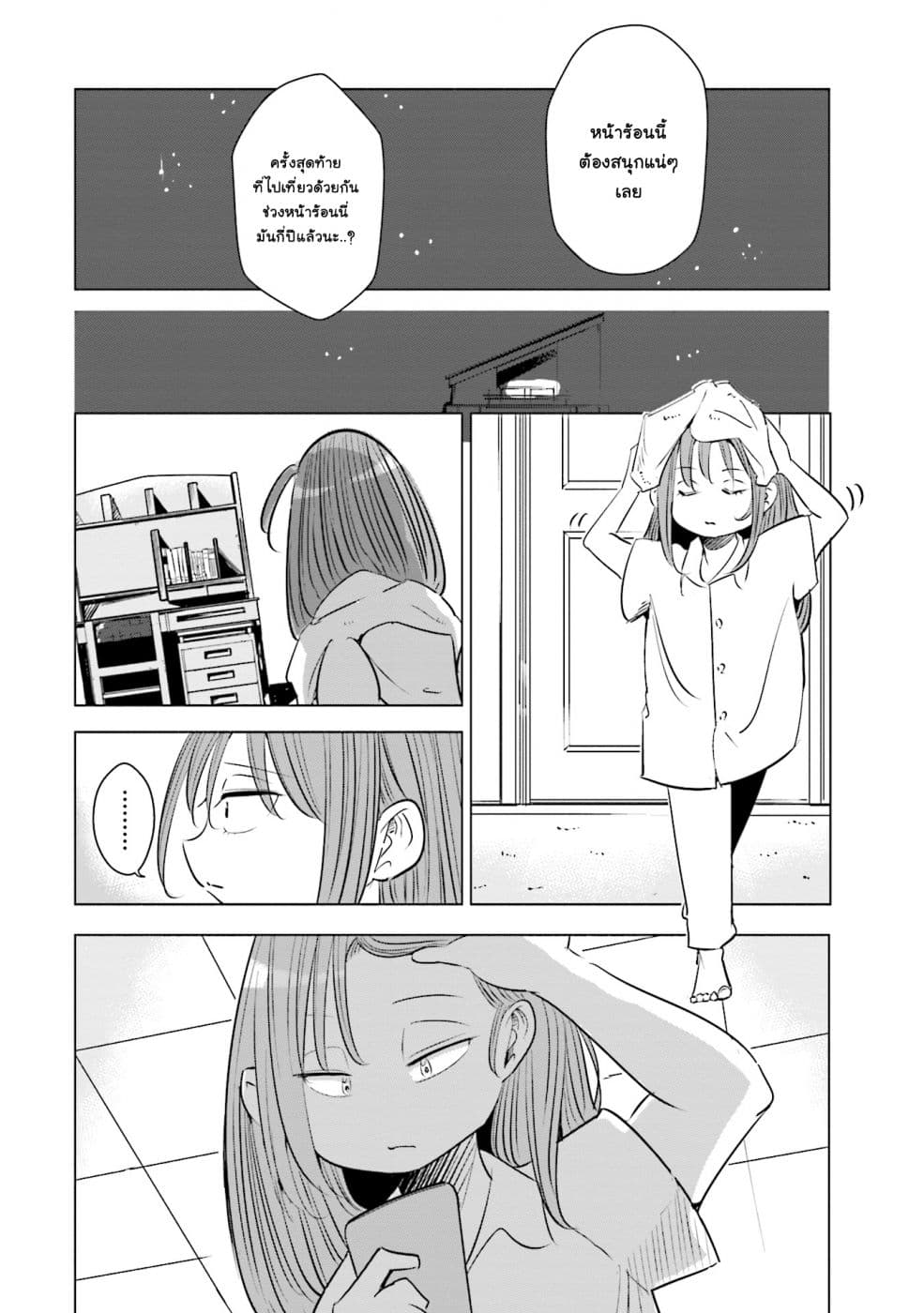 Tsuma, Shougakusei ni Naru เมื่อภรรยาของผมเป็นนักเรียนชั้นประถม 10-10
